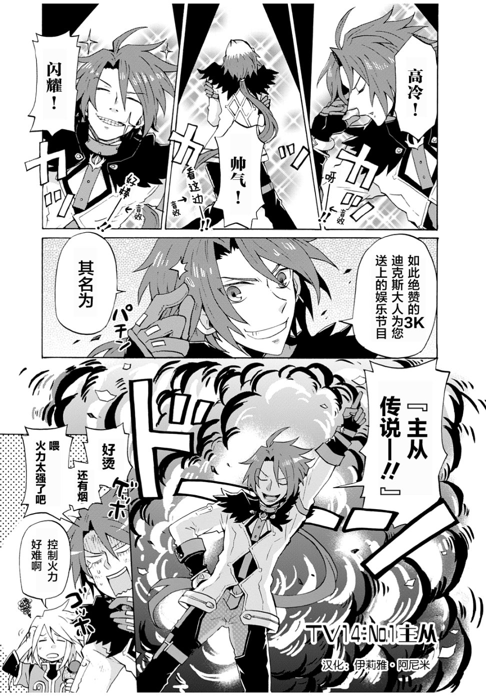 综艺传说Tales of TV韩漫全集-第14话无删减无遮挡章节图片 