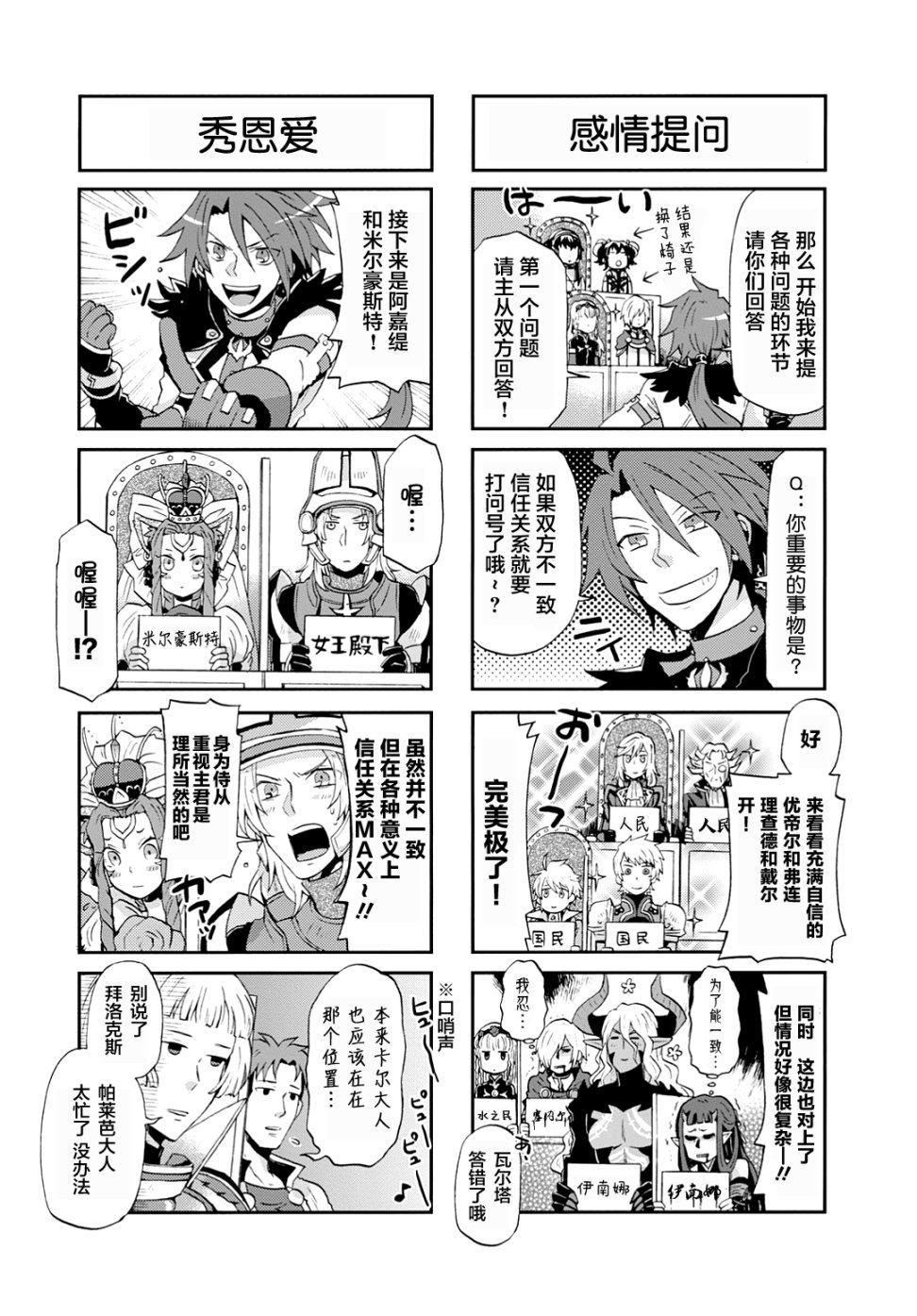 综艺传说Tales of TV韩漫全集-第14话无删减无遮挡章节图片 