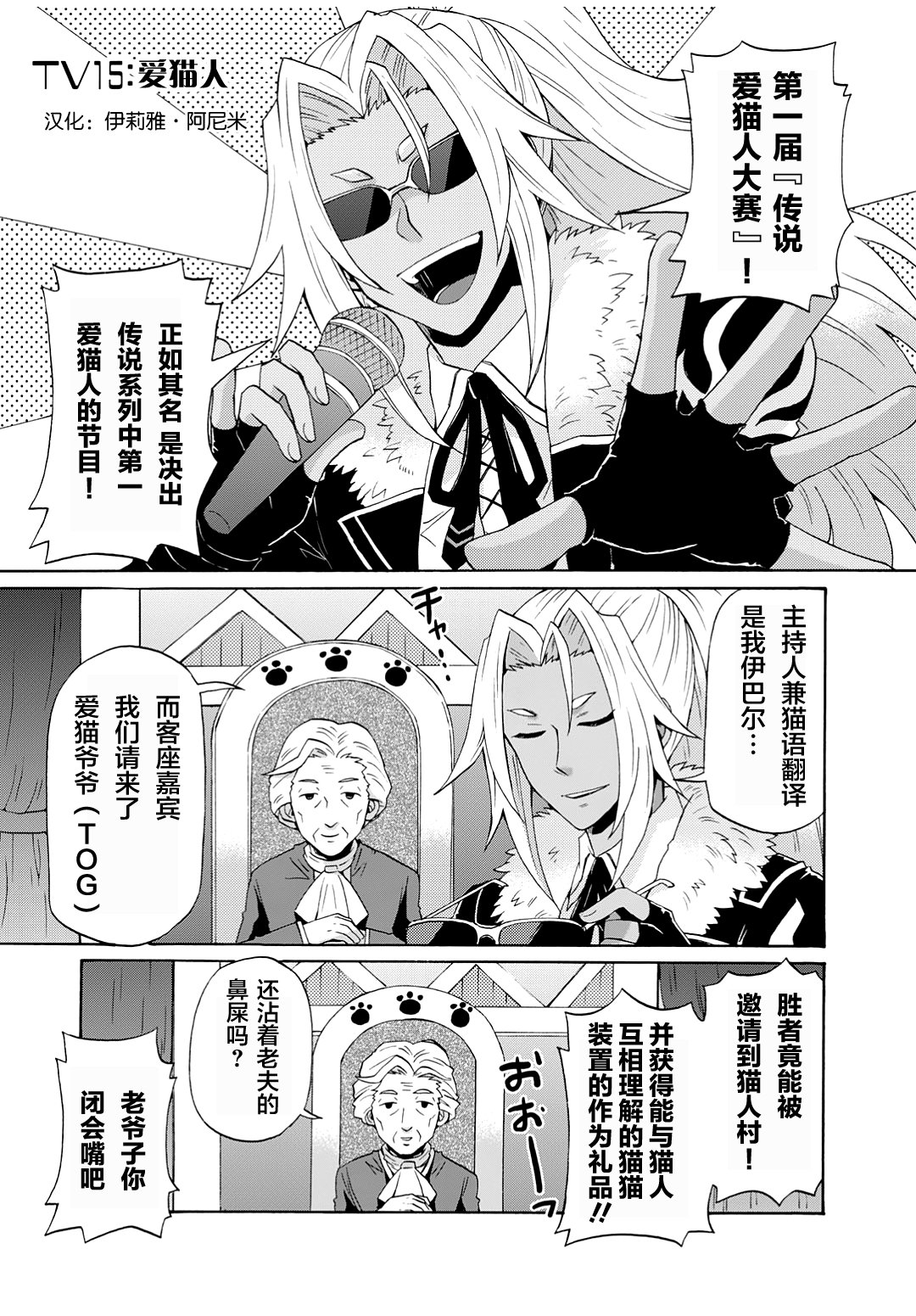 综艺传说Tales of TV韩漫全集-第15话无删减无遮挡章节图片 