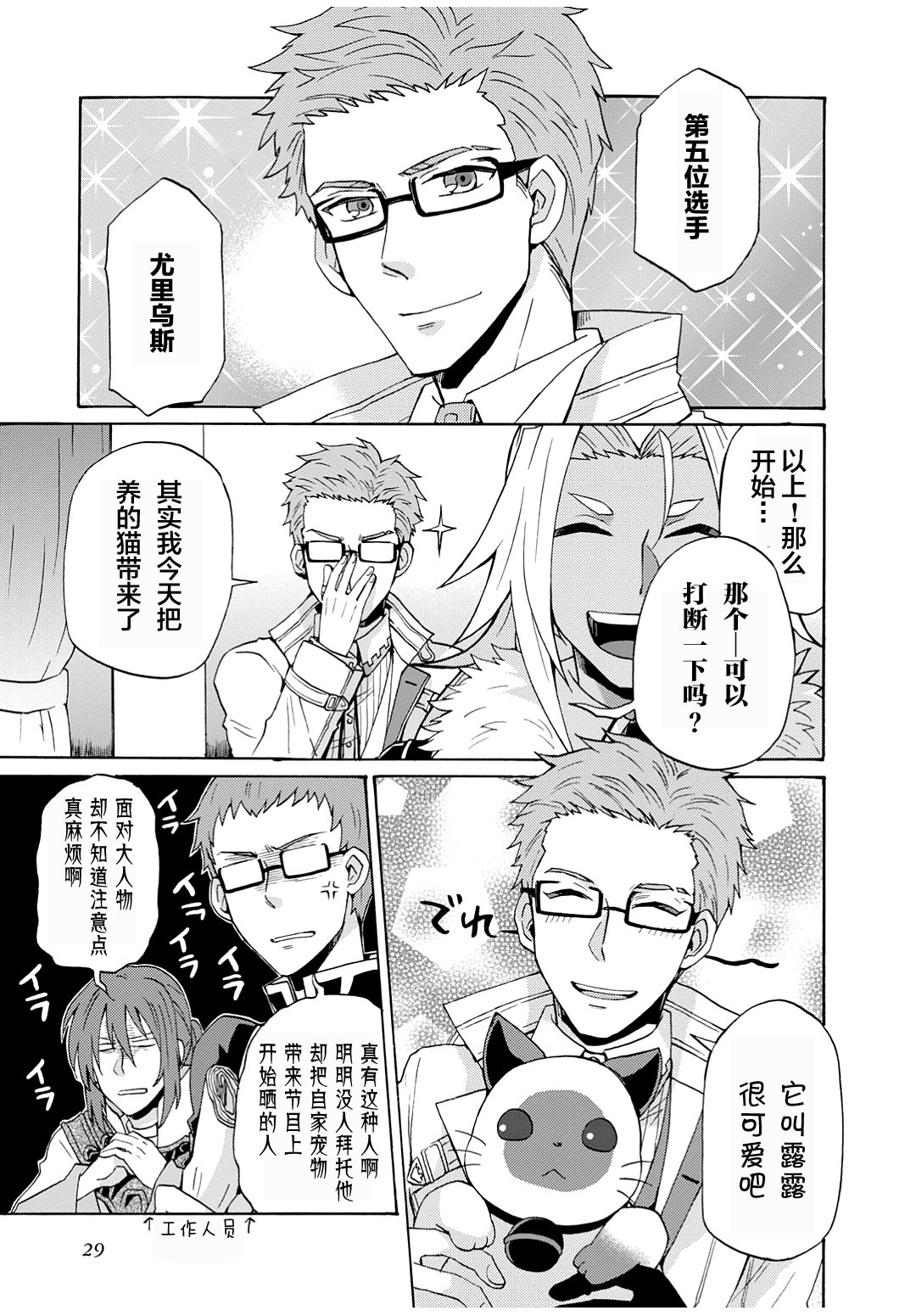 综艺传说Tales of TV韩漫全集-第15话无删减无遮挡章节图片 