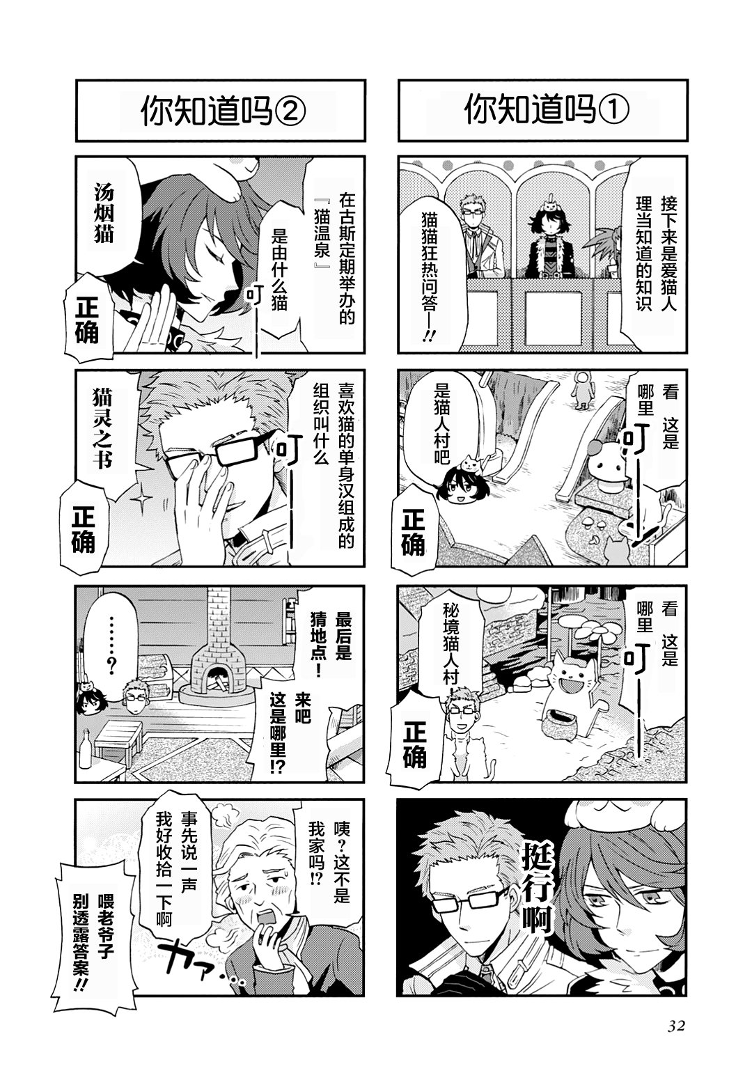 综艺传说Tales of TV韩漫全集-第15话无删减无遮挡章节图片 