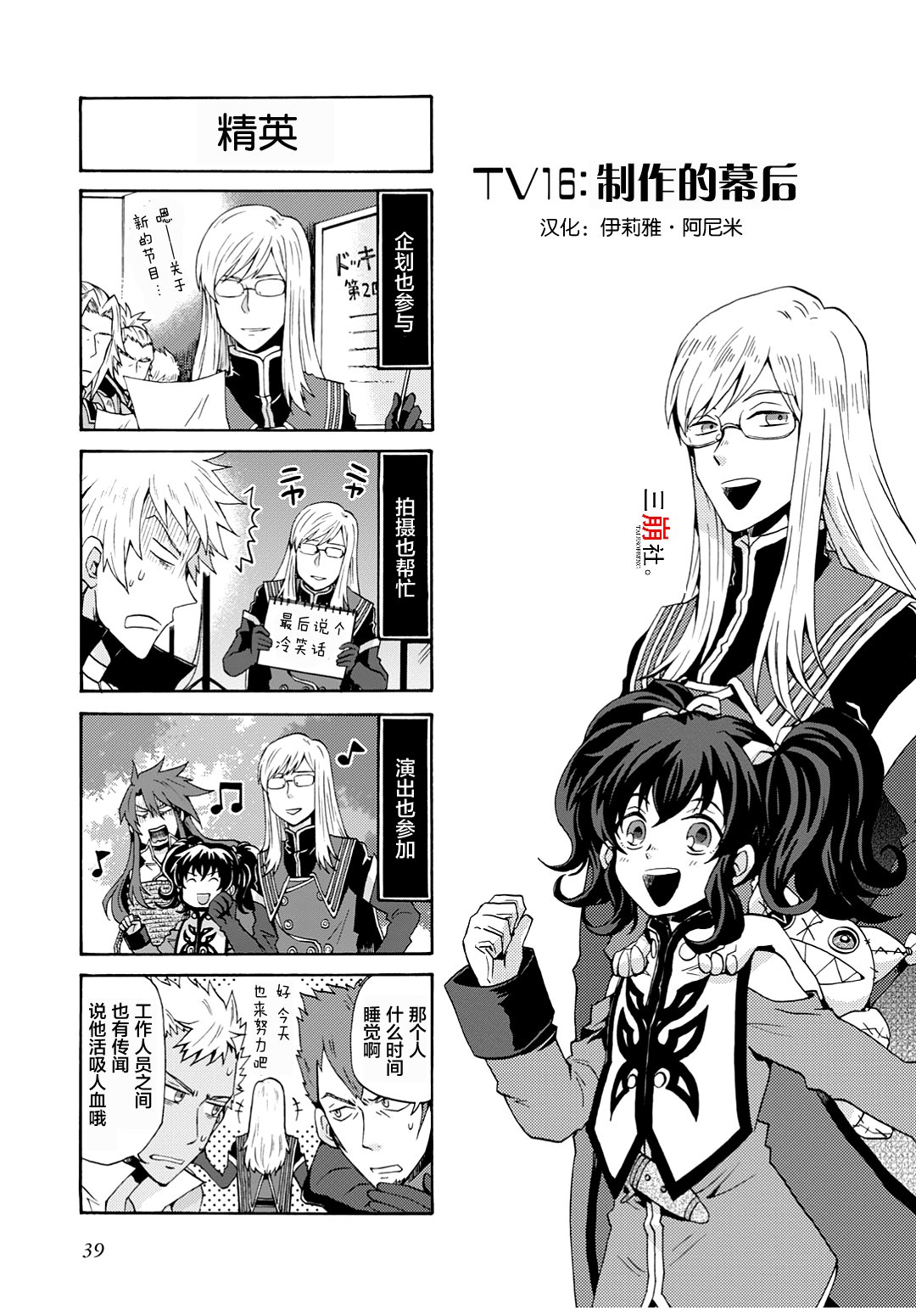 综艺传说Tales of TV韩漫全集-第16话无删减无遮挡章节图片 