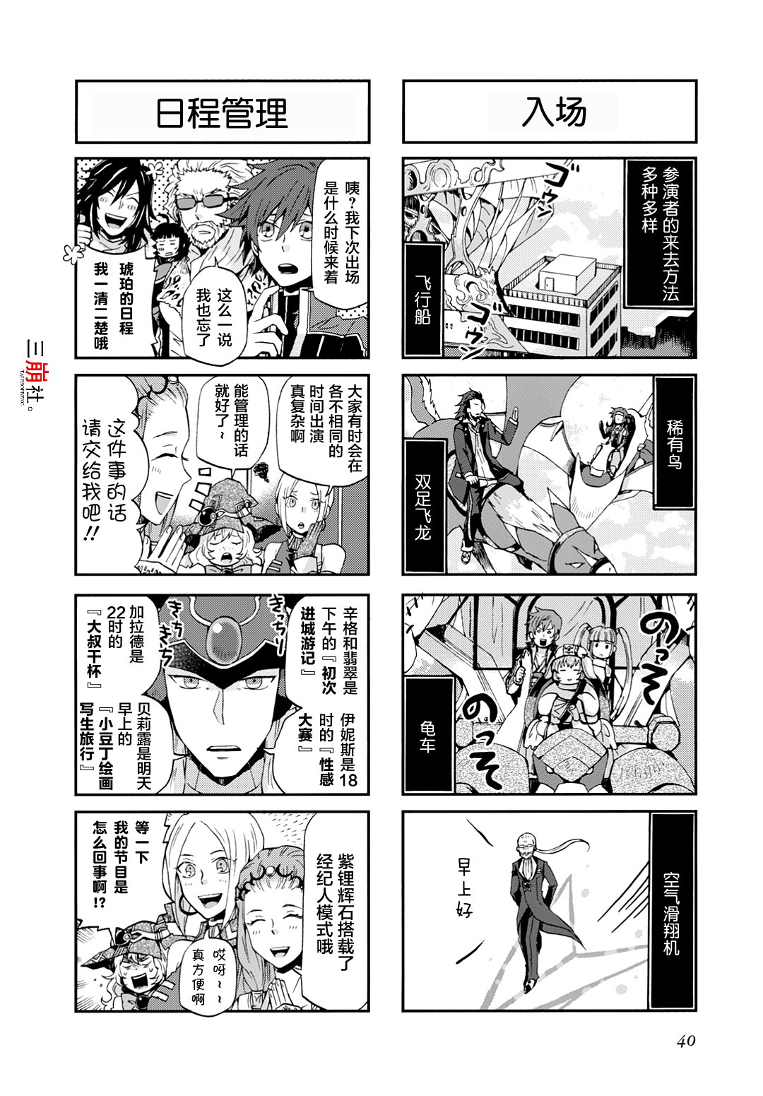 综艺传说Tales of TV韩漫全集-第16话无删减无遮挡章节图片 