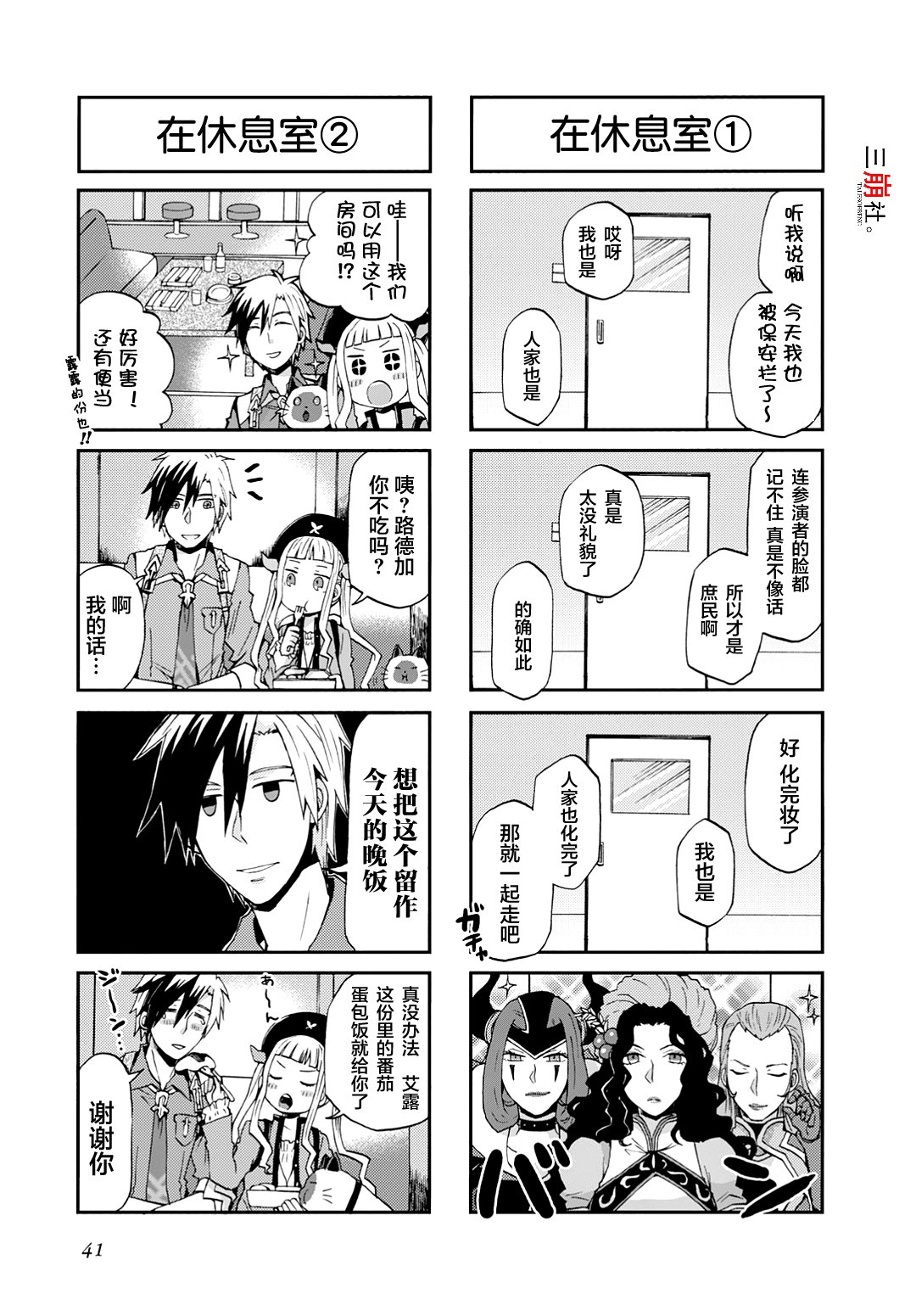 综艺传说Tales of TV韩漫全集-第16话无删减无遮挡章节图片 