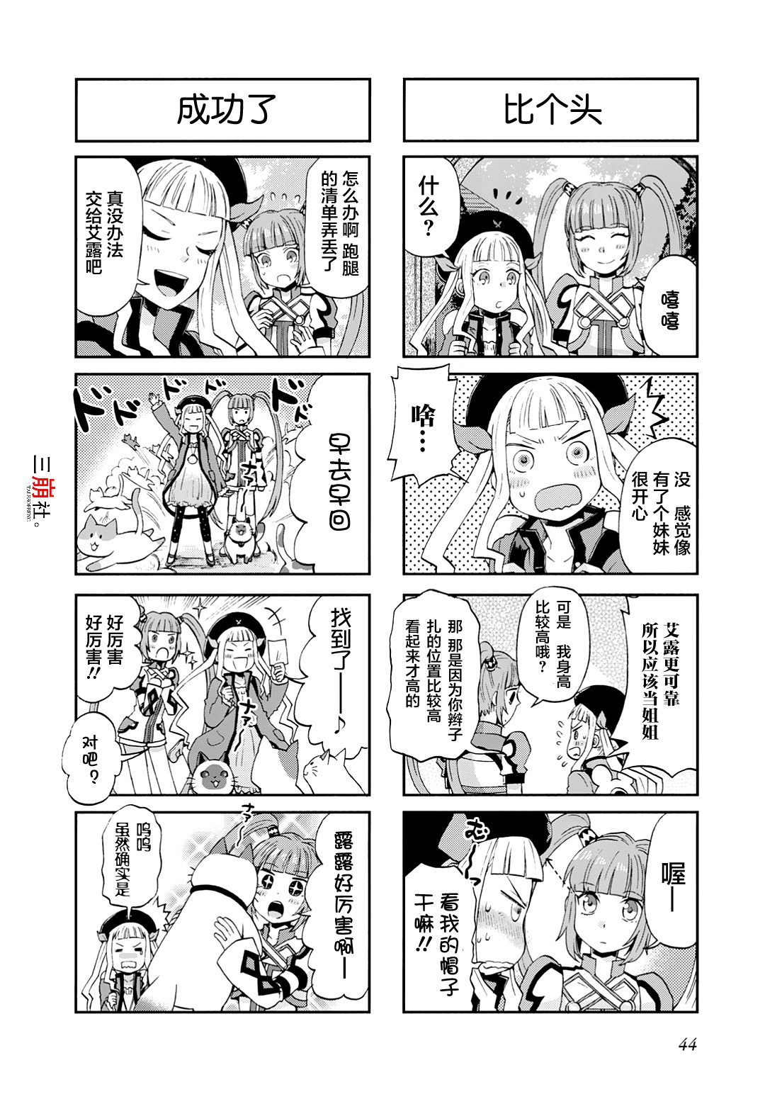 综艺传说Tales of TV韩漫全集-第17话无删减无遮挡章节图片 