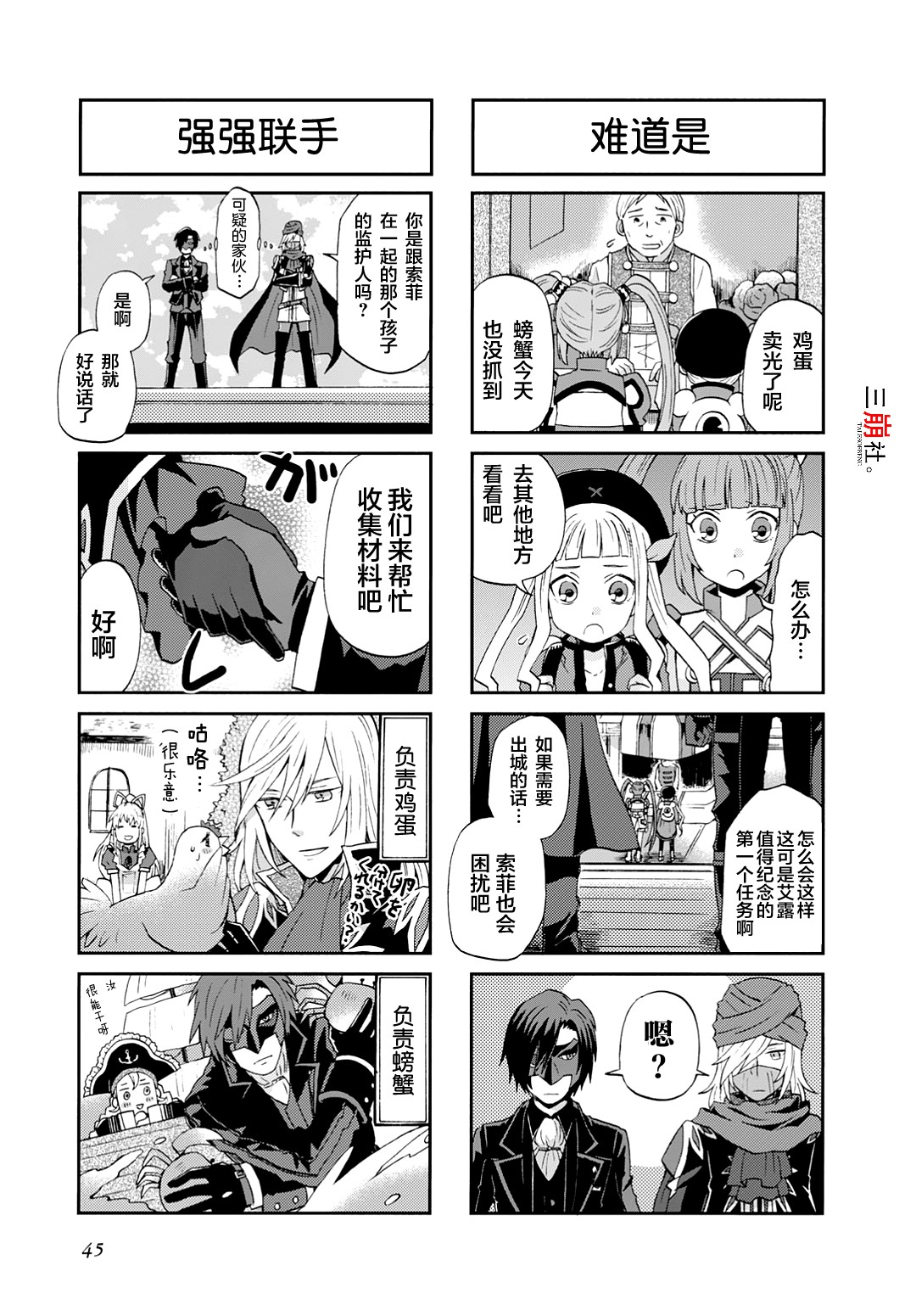 综艺传说Tales of TV韩漫全集-第17话无删减无遮挡章节图片 