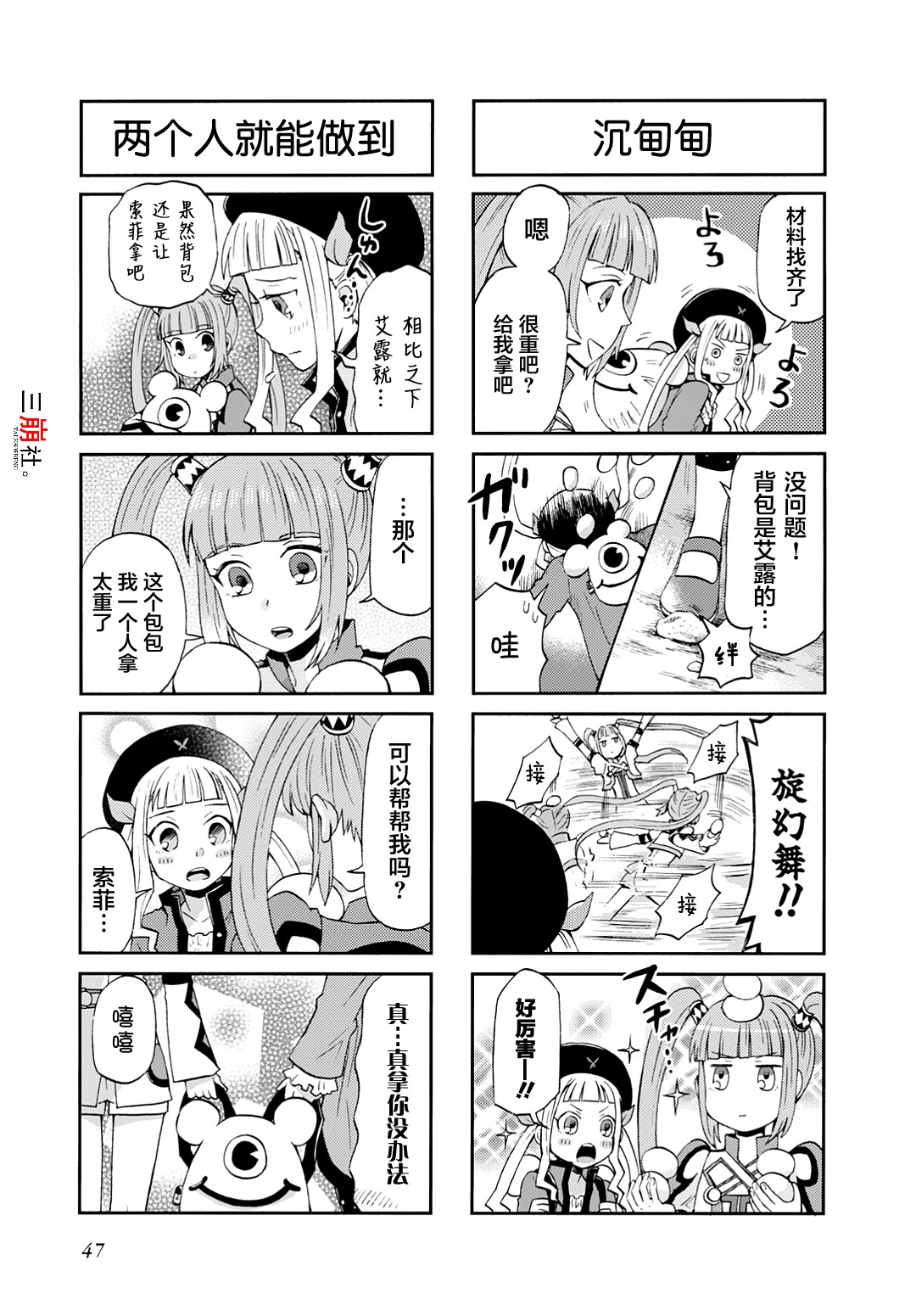 综艺传说Tales of TV韩漫全集-第17话无删减无遮挡章节图片 