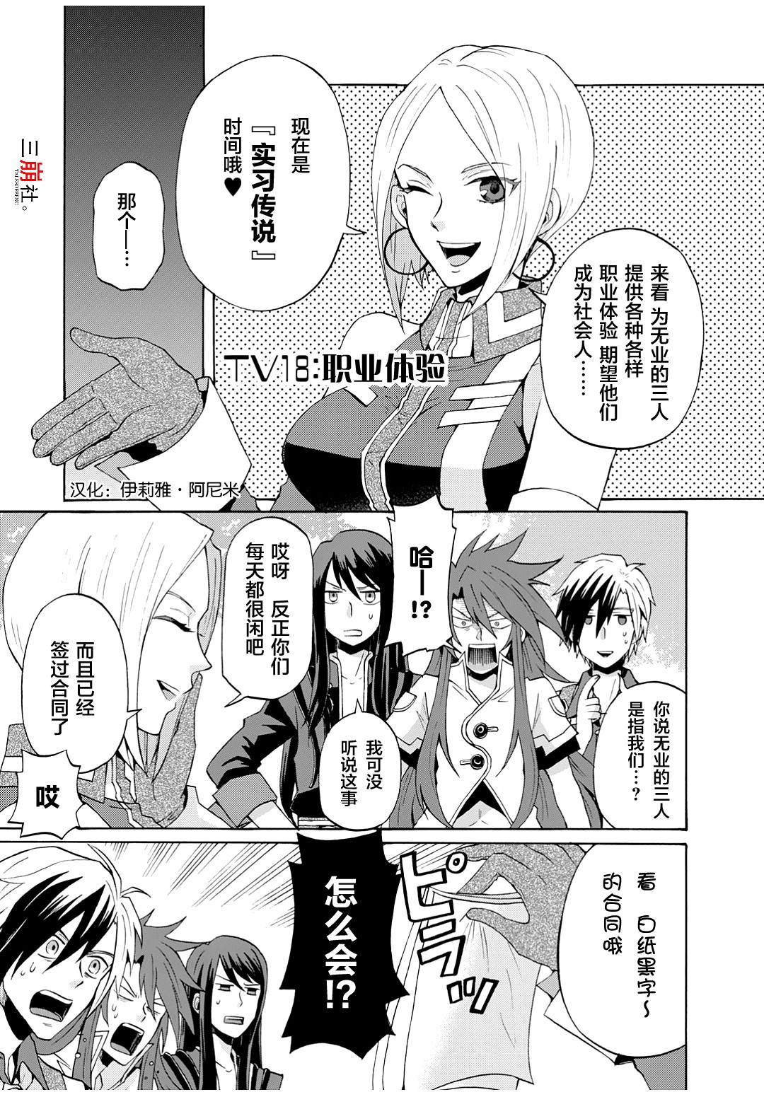 综艺传说Tales of TV韩漫全集-第18话无删减无遮挡章节图片 