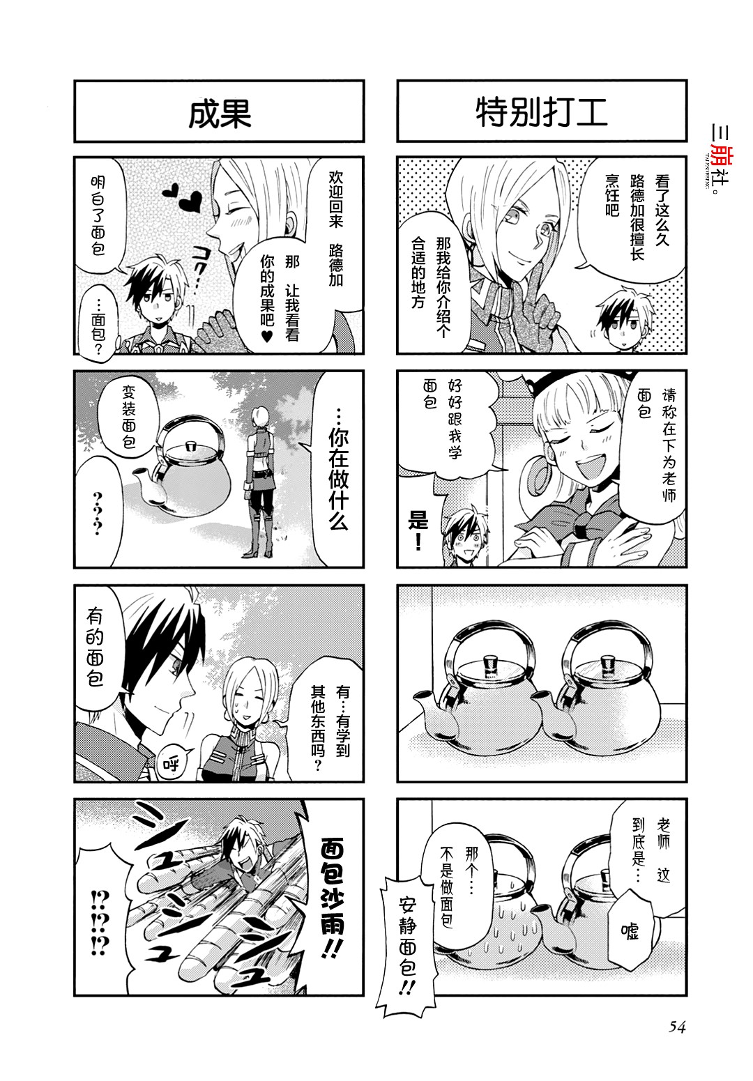 综艺传说Tales of TV韩漫全集-第18话无删减无遮挡章节图片 