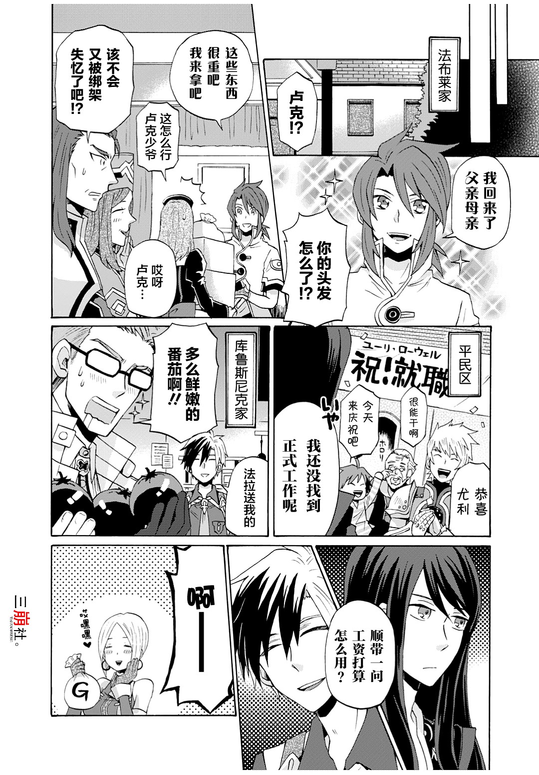 综艺传说Tales of TV韩漫全集-第18话无删减无遮挡章节图片 