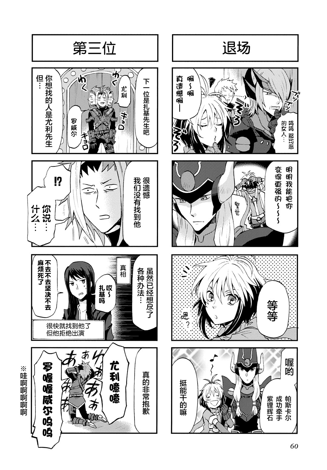 综艺传说Tales of TV韩漫全集-第19话无删减无遮挡章节图片 