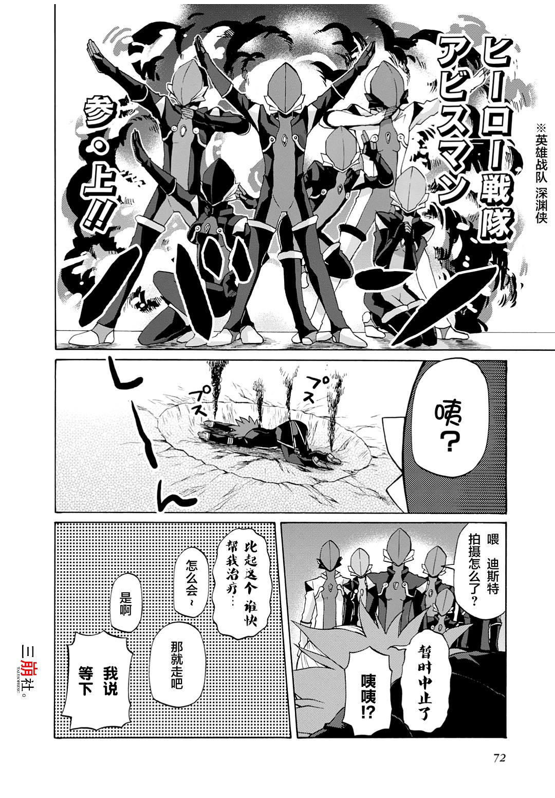 综艺传说Tales of TV韩漫全集-第20话无删减无遮挡章节图片 