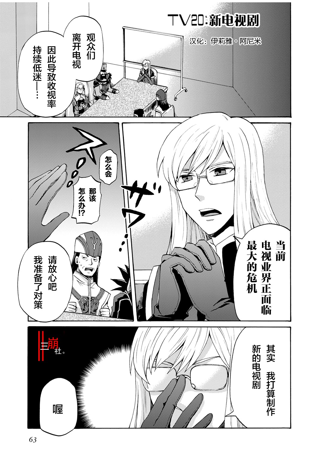 综艺传说Tales of TV韩漫全集-第20话无删减无遮挡章节图片 