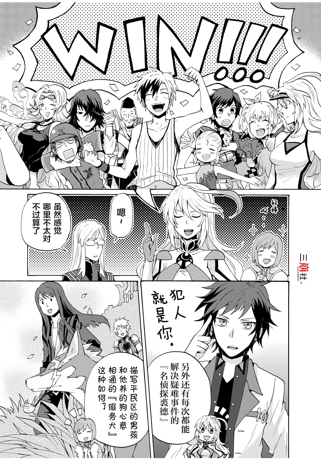综艺传说Tales of TV韩漫全集-第20话无删减无遮挡章节图片 