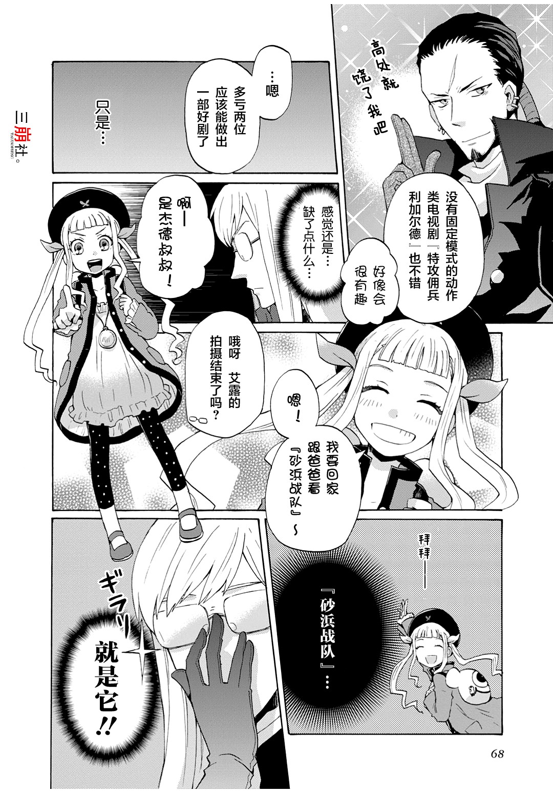 综艺传说Tales of TV韩漫全集-第20话无删减无遮挡章节图片 