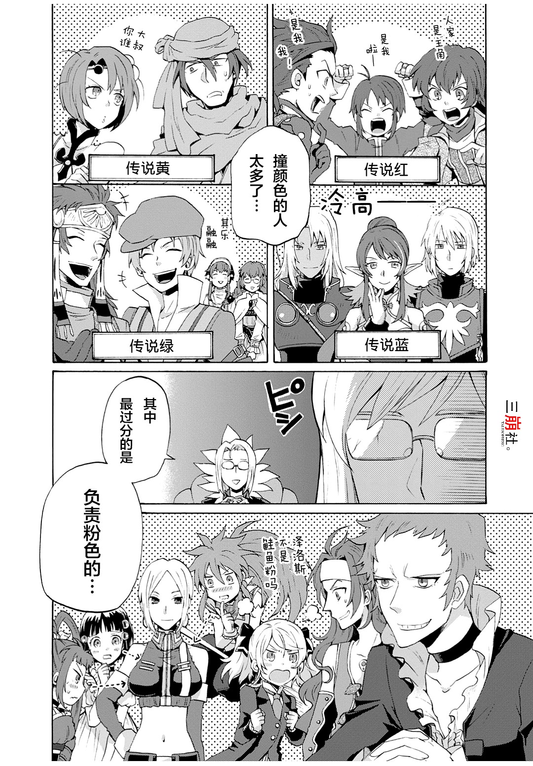 综艺传说Tales of TV韩漫全集-第20话无删减无遮挡章节图片 