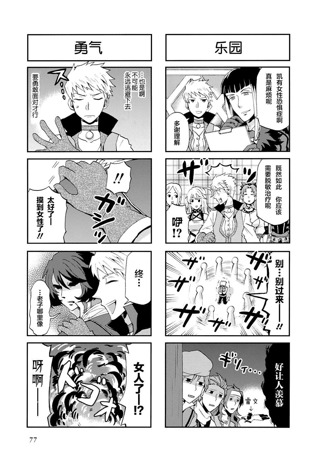 综艺传说Tales of TV韩漫全集-第21话无删减无遮挡章节图片 