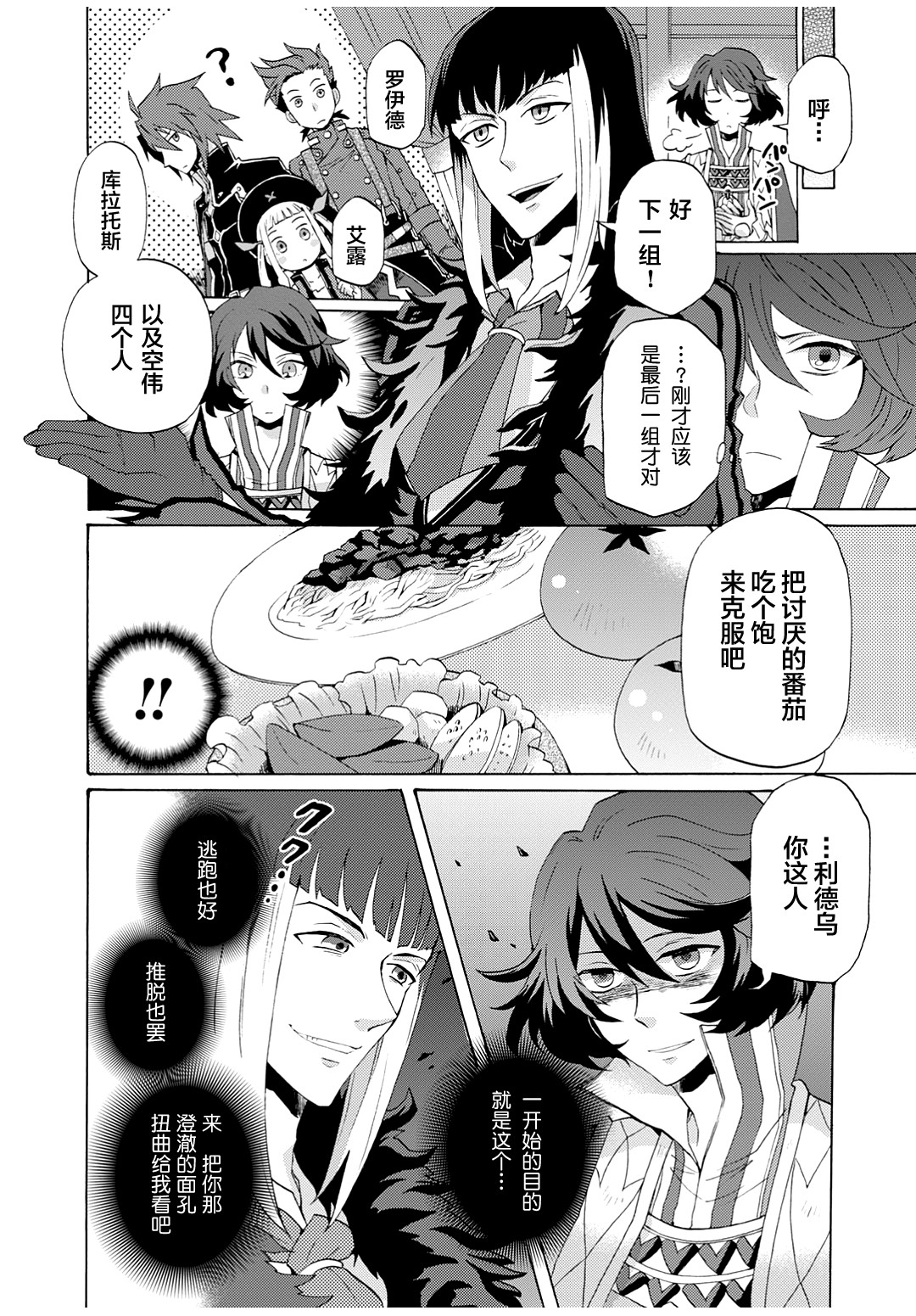 综艺传说Tales of TV韩漫全集-第21话无删减无遮挡章节图片 