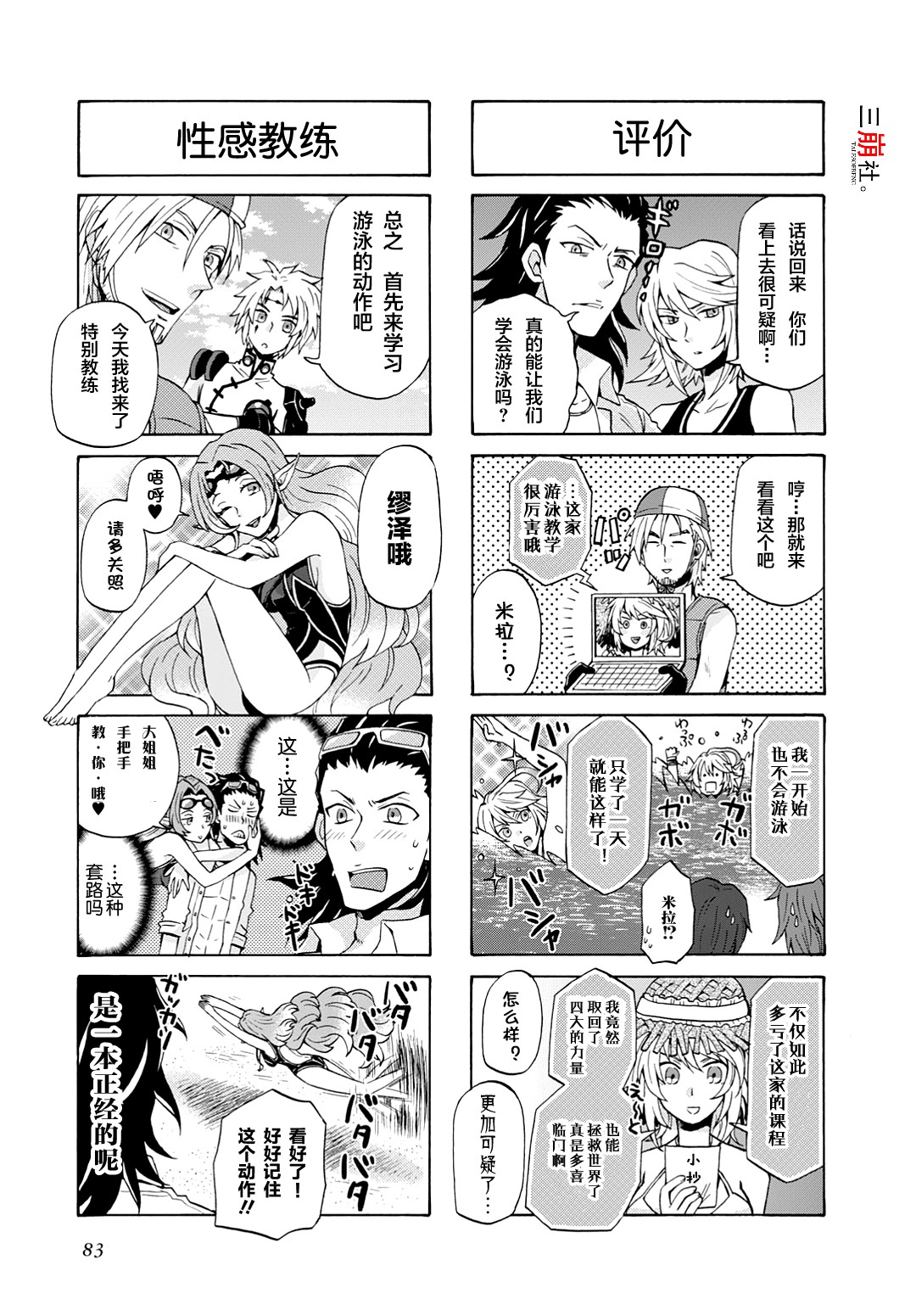 综艺传说Tales of TV韩漫全集-第22话无删减无遮挡章节图片 