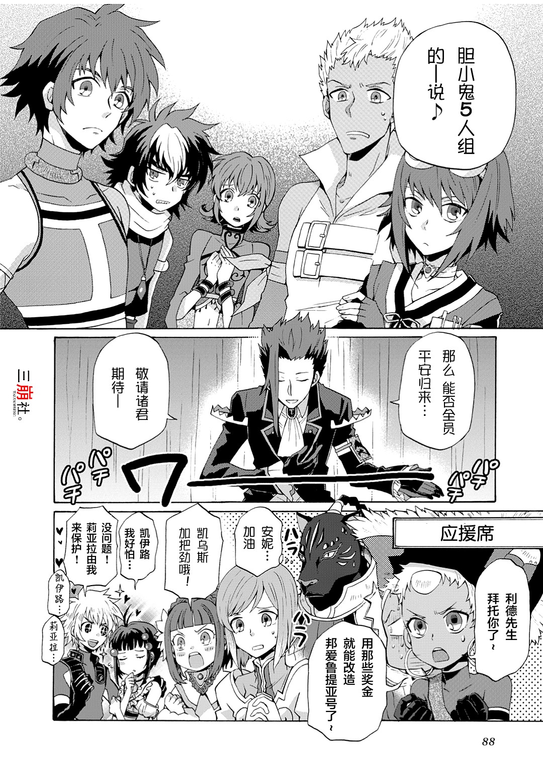 综艺传说Tales of TV韩漫全集-第23话无删减无遮挡章节图片 