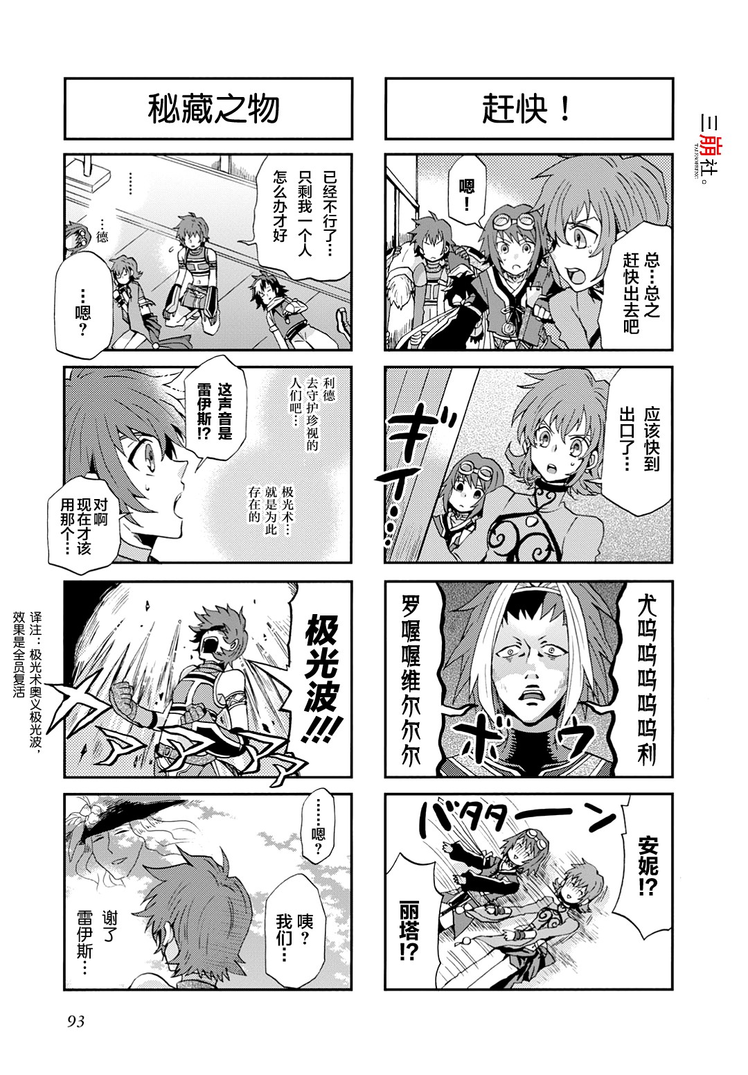综艺传说Tales of TV韩漫全集-第23话无删减无遮挡章节图片 