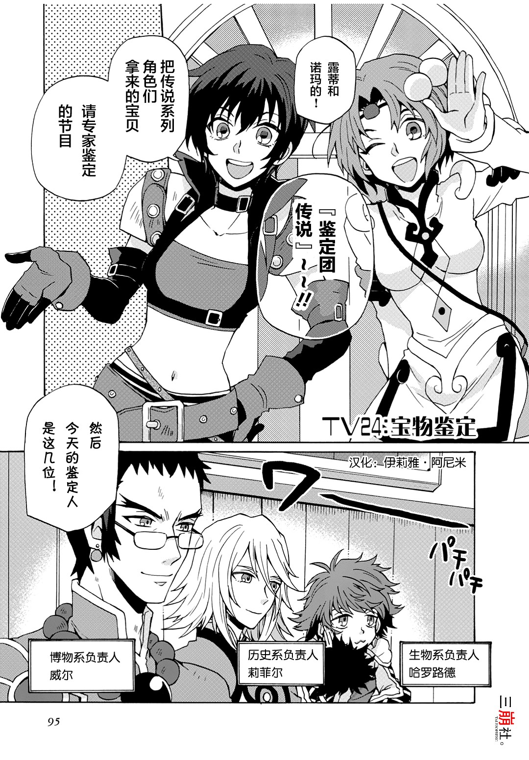 综艺传说Tales of TV韩漫全集-第24话无删减无遮挡章节图片 