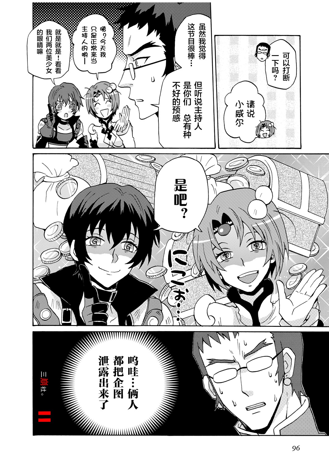 综艺传说Tales of TV韩漫全集-第24话无删减无遮挡章节图片 