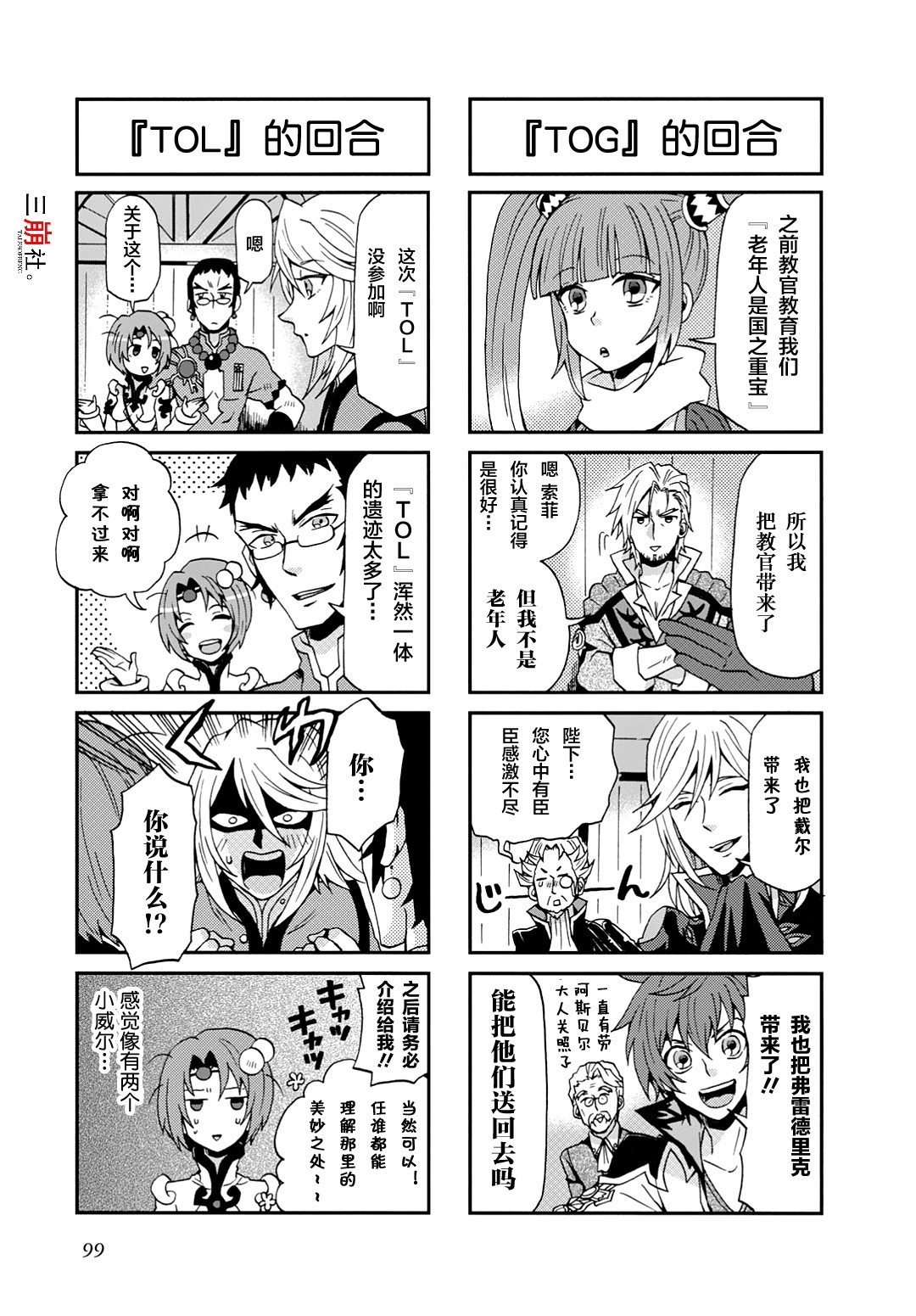 综艺传说Tales of TV韩漫全集-第24话无删减无遮挡章节图片 