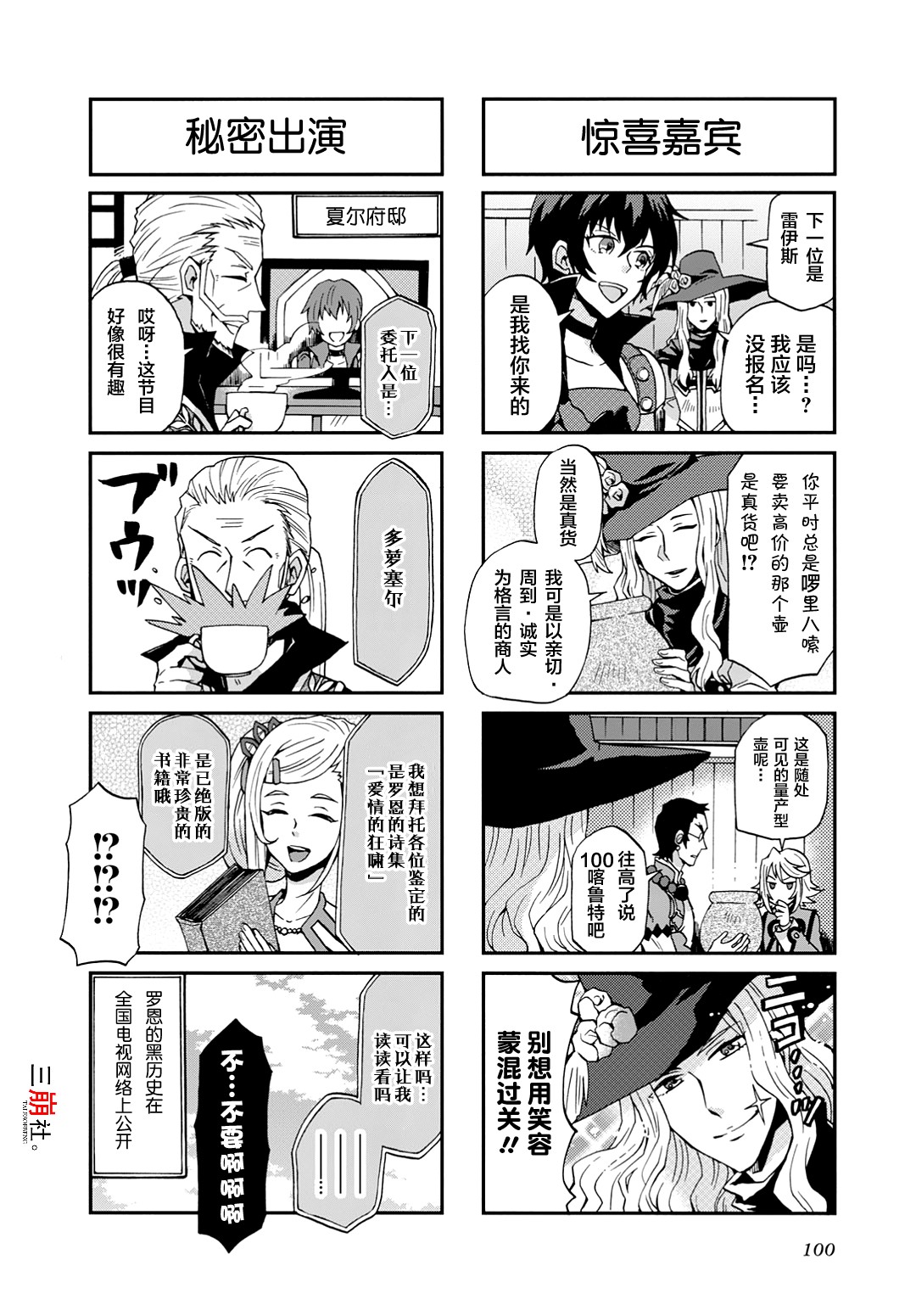 综艺传说Tales of TV韩漫全集-第24话无删减无遮挡章节图片 
