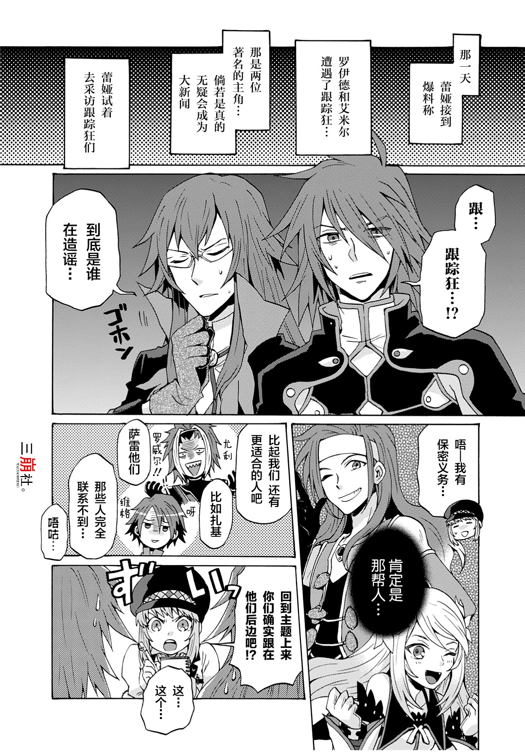 综艺传说Tales of TV韩漫全集-第25话无删减无遮挡章节图片 