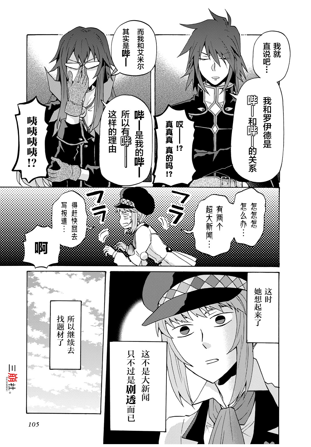 综艺传说Tales of TV韩漫全集-第25话无删减无遮挡章节图片 