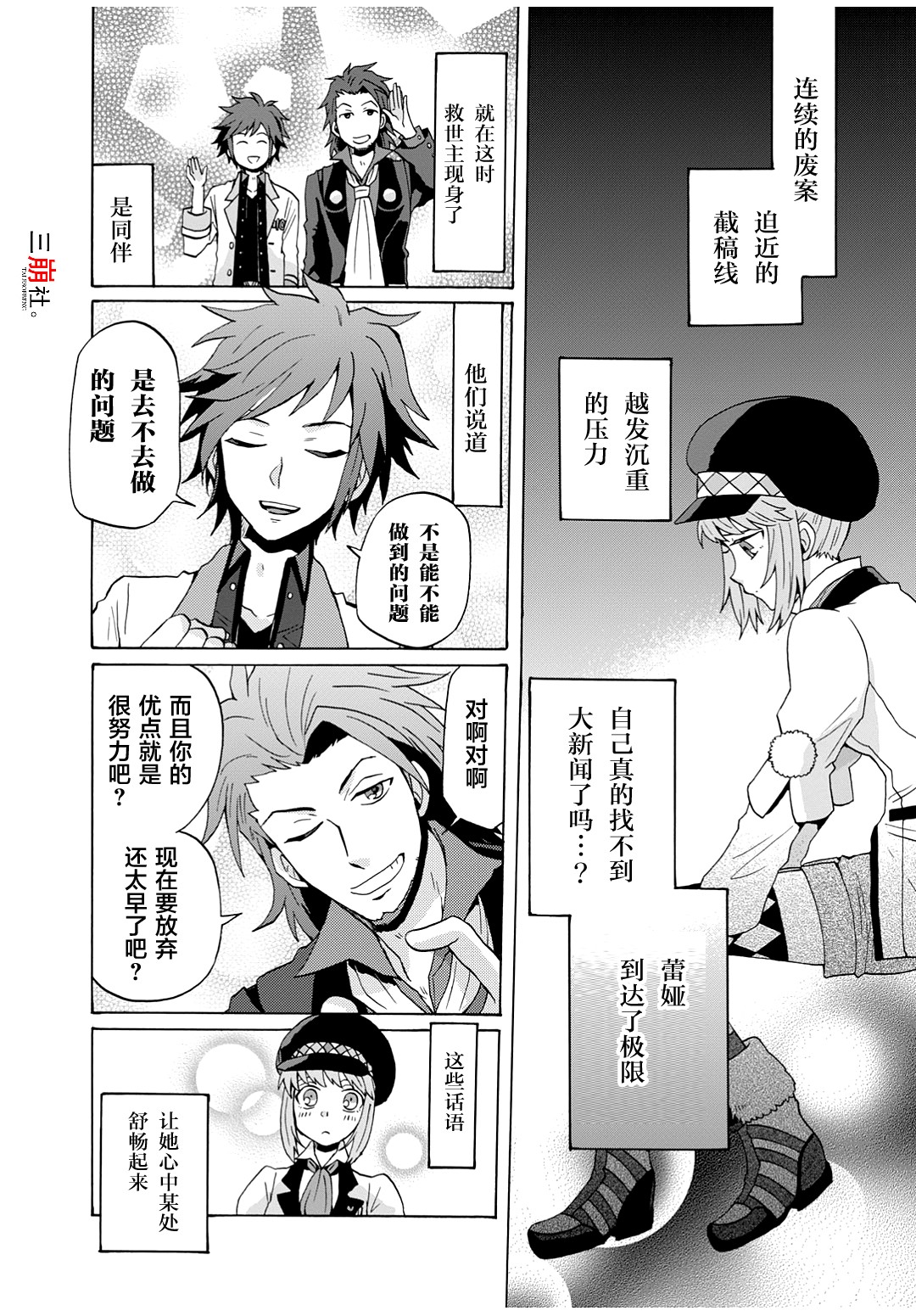 综艺传说Tales of TV韩漫全集-第25话无删减无遮挡章节图片 