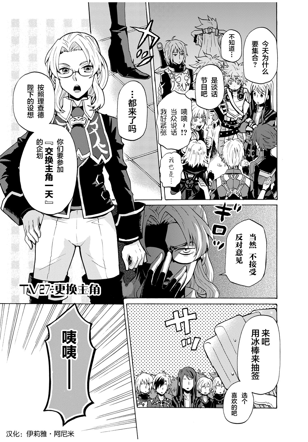 综艺传说Tales of TV韩漫全集-第27话无删减无遮挡章节图片 