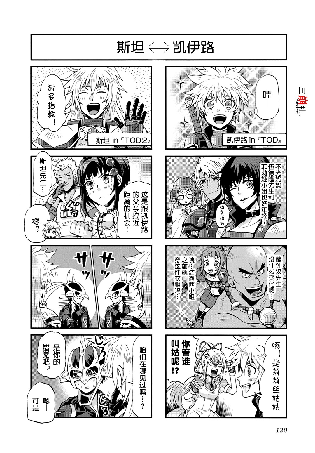 综艺传说Tales of TV韩漫全集-第27话无删减无遮挡章节图片 