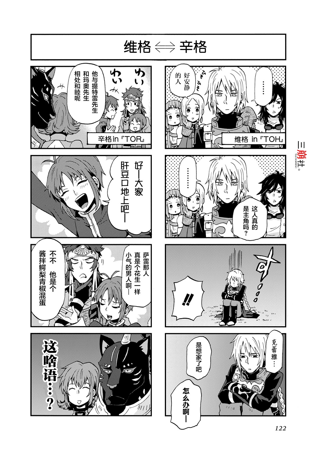 综艺传说Tales of TV韩漫全集-第27话无删减无遮挡章节图片 