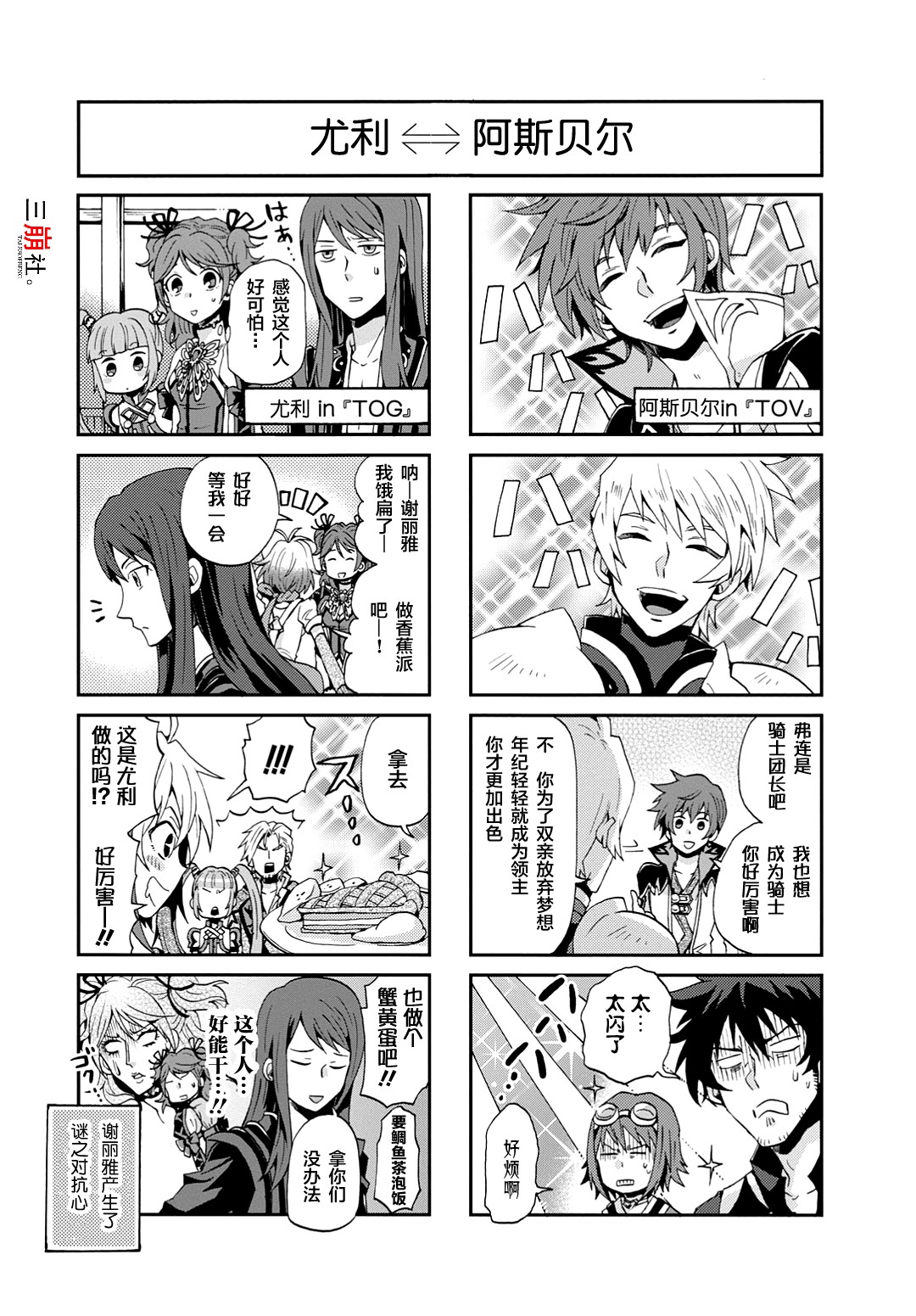 综艺传说Tales of TV韩漫全集-第27话无删减无遮挡章节图片 