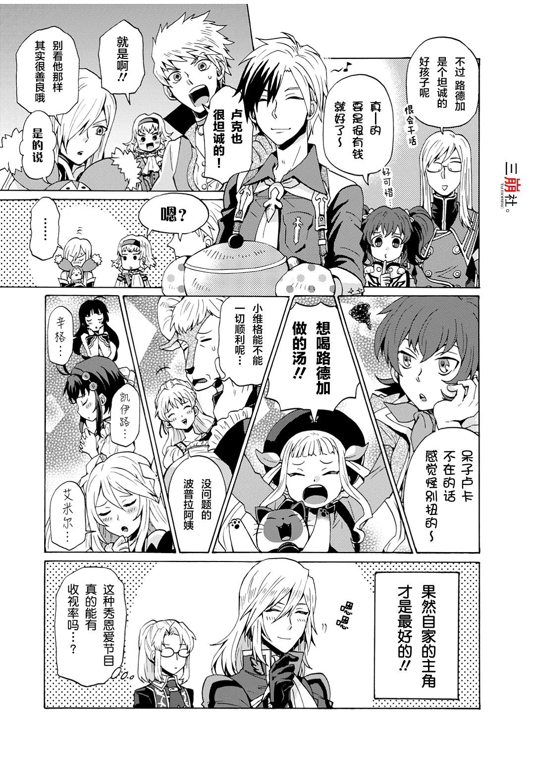 综艺传说Tales of TV韩漫全集-第27话无删减无遮挡章节图片 