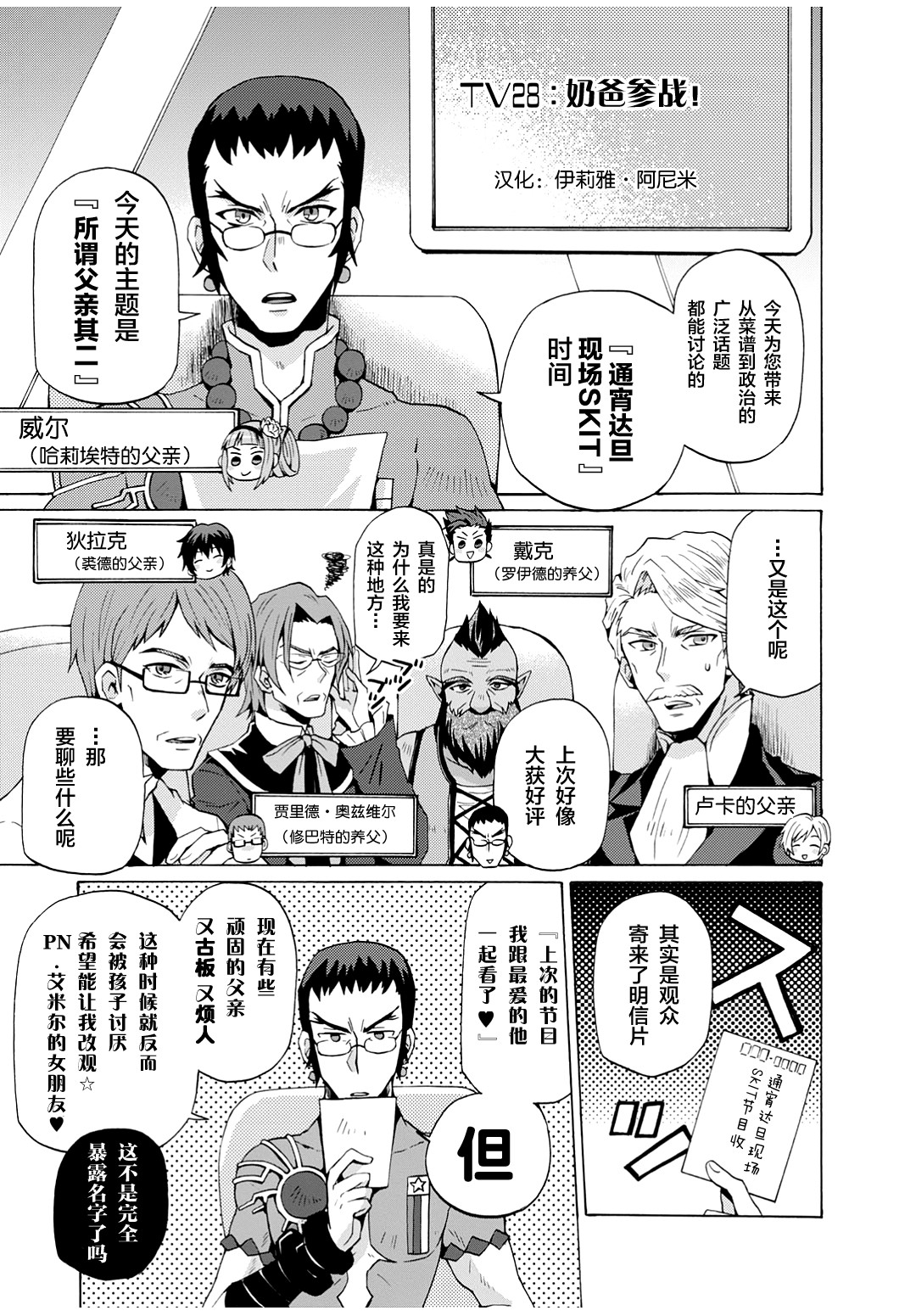 综艺传说Tales of TV韩漫全集-第28话无删减无遮挡章节图片 