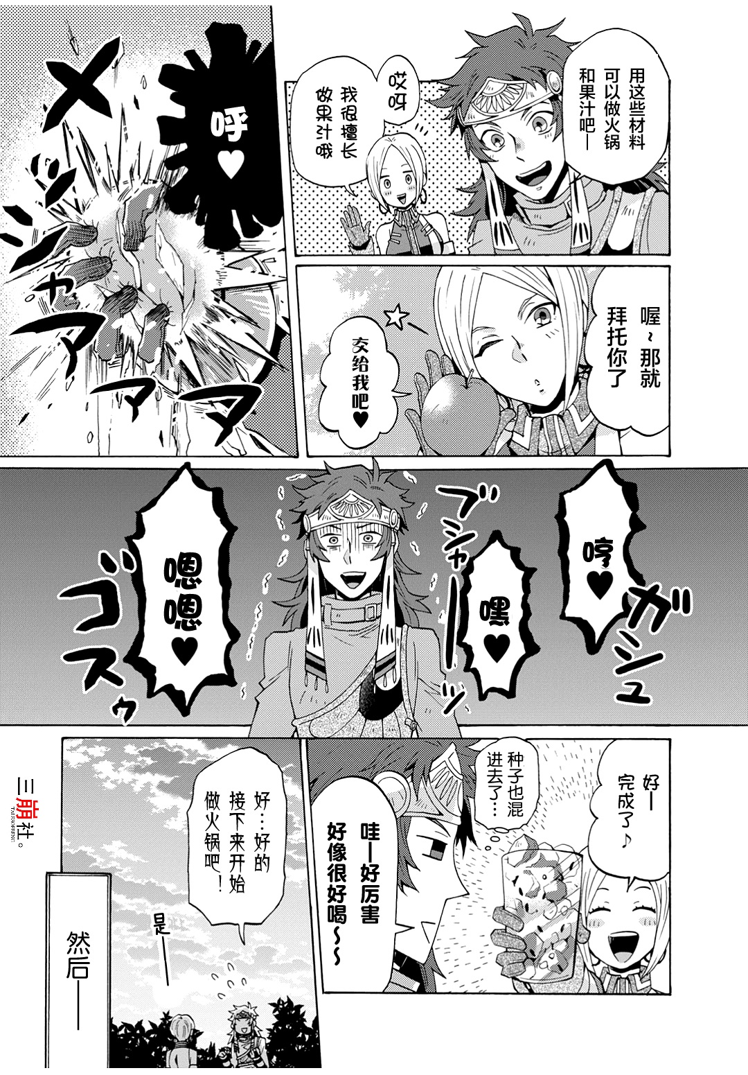 综艺传说Tales of TV韩漫全集-第29话无删减无遮挡章节图片 