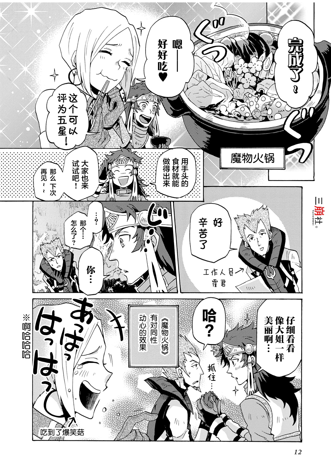 综艺传说Tales of TV韩漫全集-第29话无删减无遮挡章节图片 