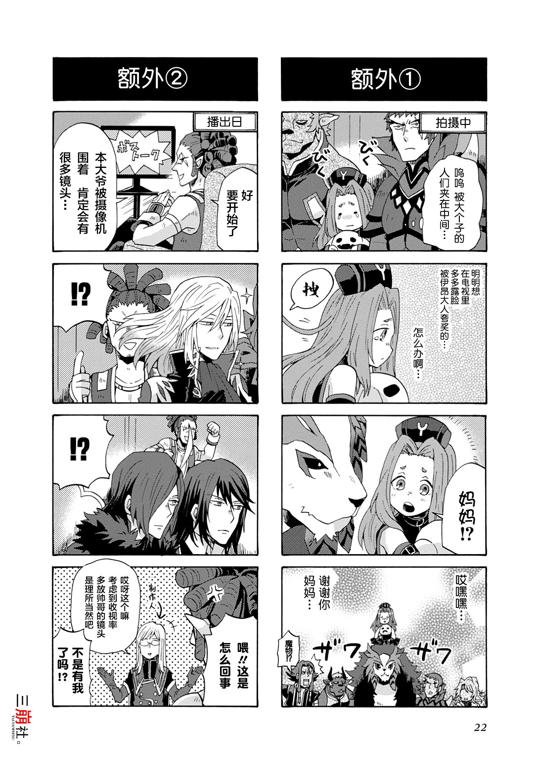 综艺传说Tales of TV韩漫全集-第30话无删减无遮挡章节图片 