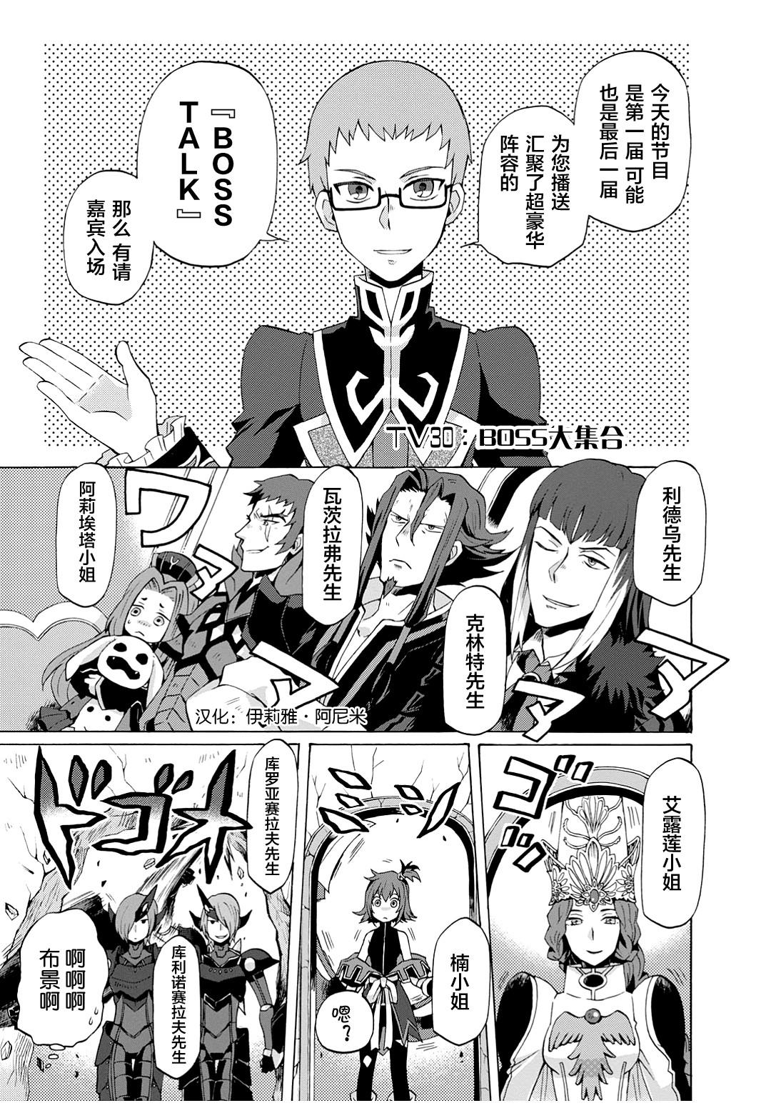 综艺传说Tales of TV韩漫全集-第30话无删减无遮挡章节图片 