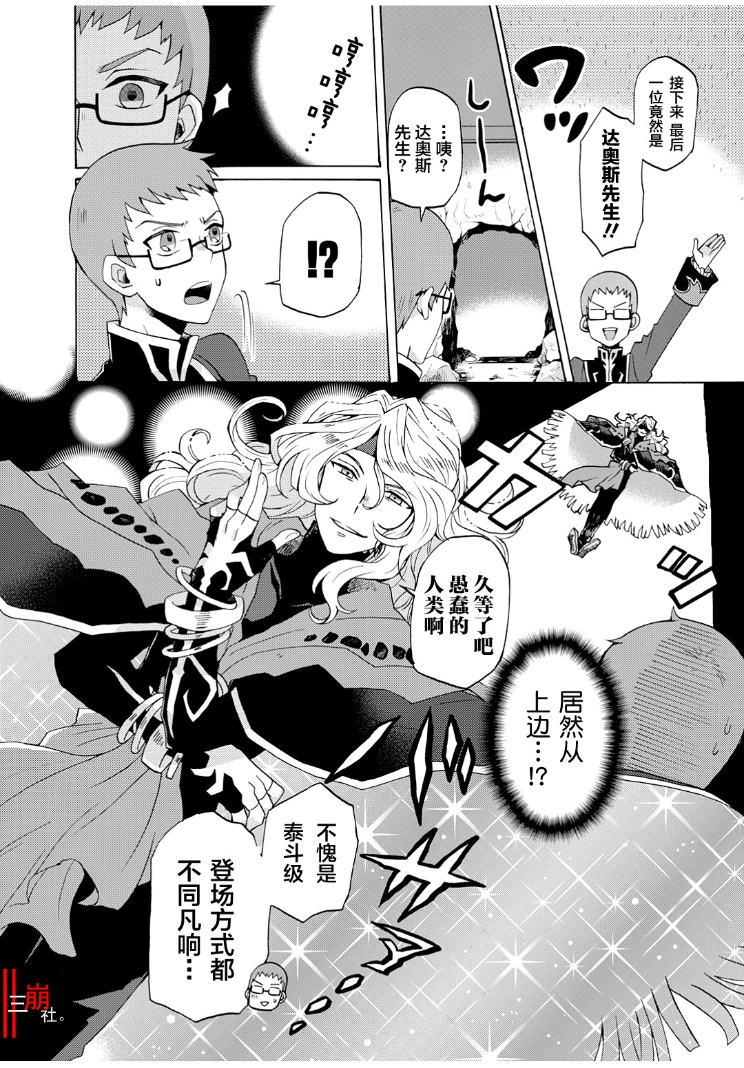 综艺传说Tales of TV韩漫全集-第30话无删减无遮挡章节图片 