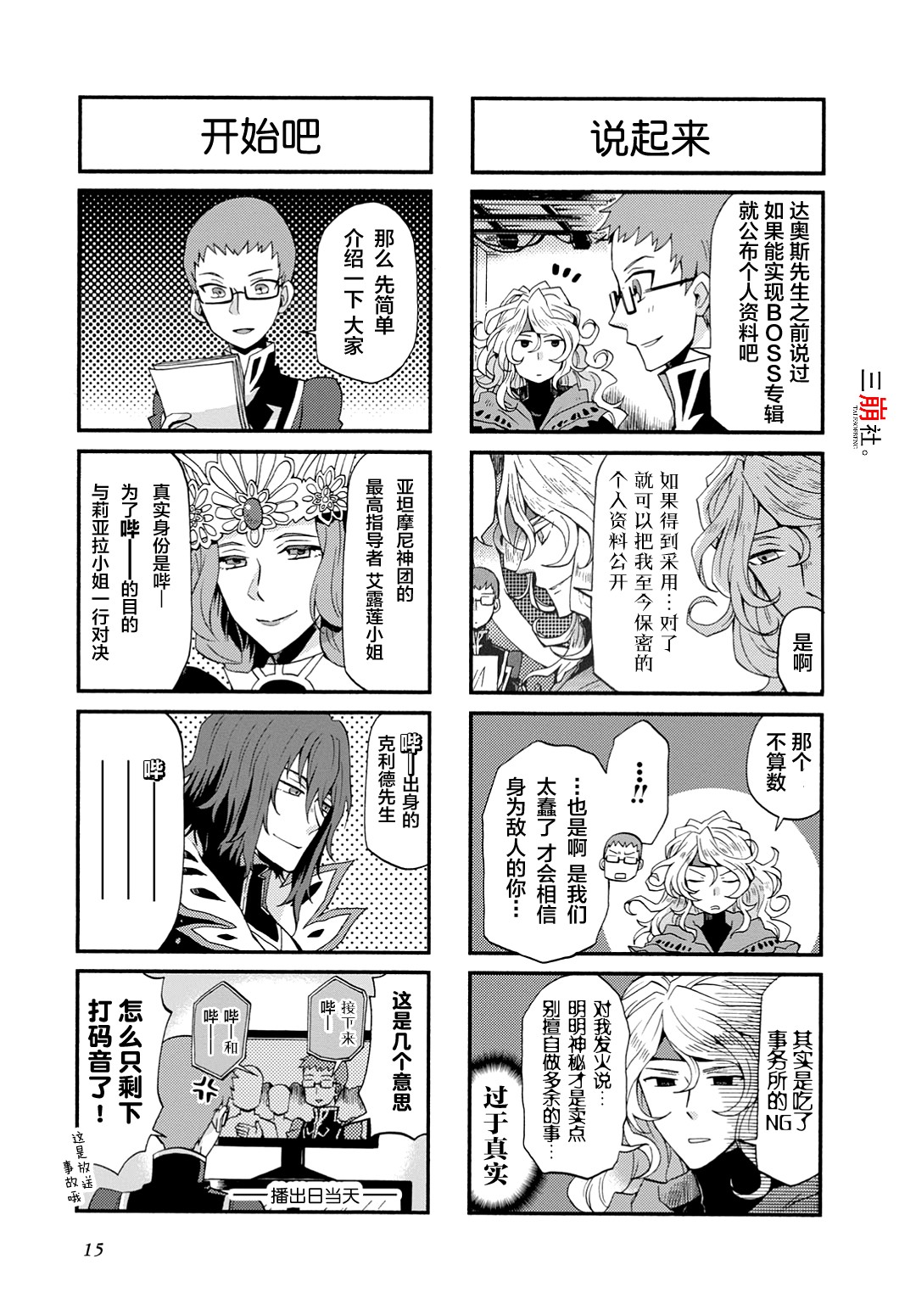 综艺传说Tales of TV韩漫全集-第30话无删减无遮挡章节图片 