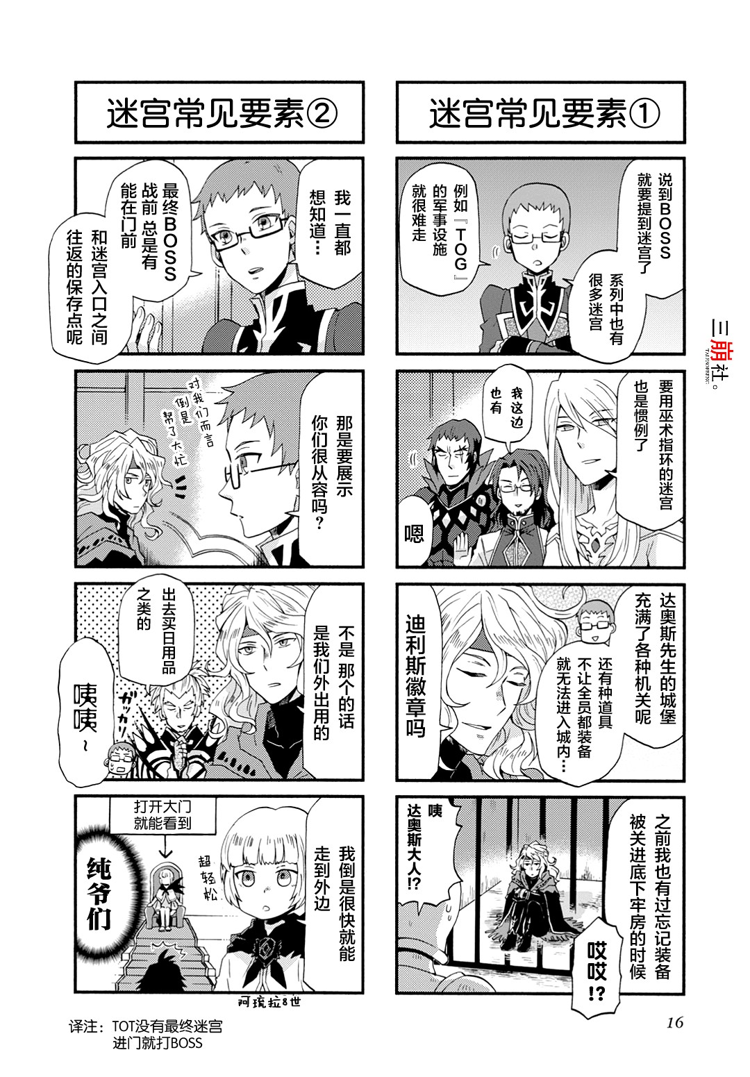 综艺传说Tales of TV韩漫全集-第30话无删减无遮挡章节图片 