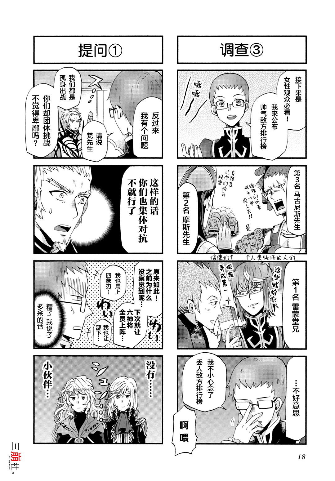 综艺传说Tales of TV韩漫全集-第30话无删减无遮挡章节图片 