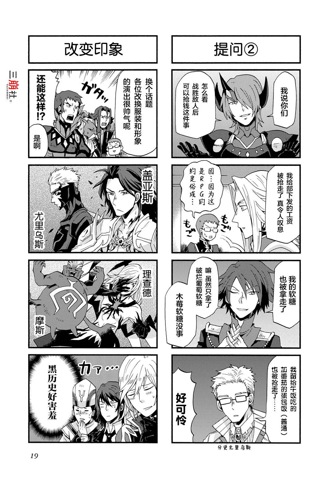 综艺传说Tales of TV韩漫全集-第30话无删减无遮挡章节图片 