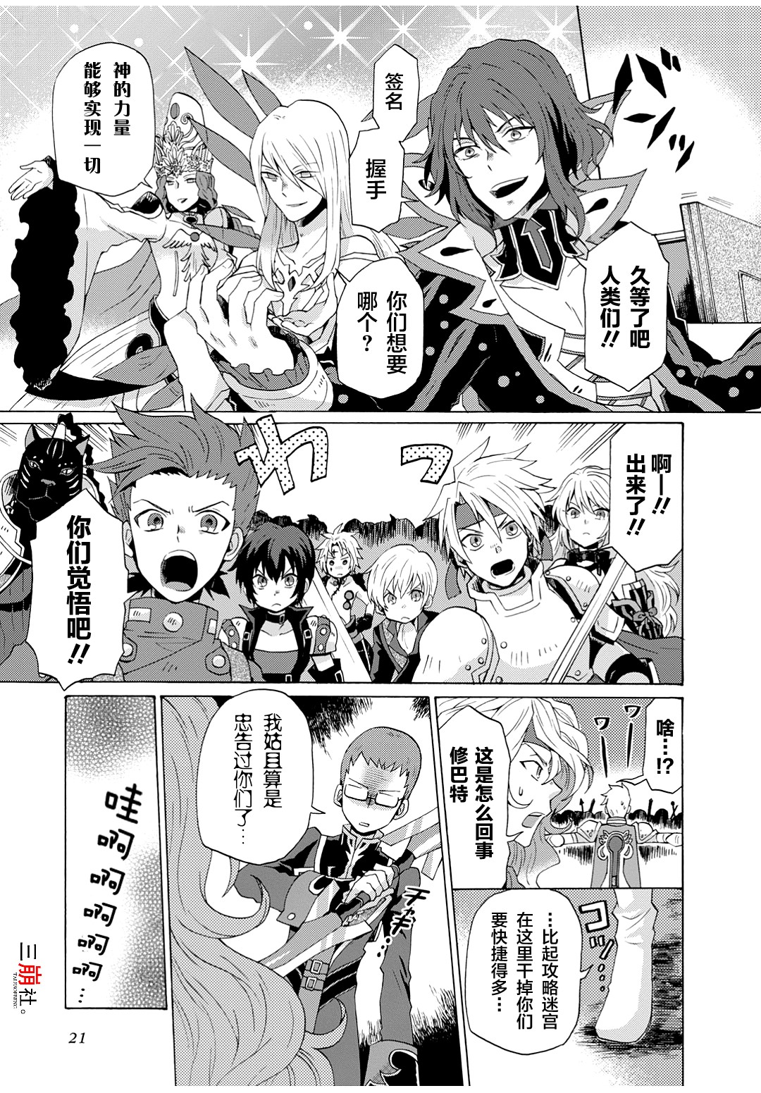 综艺传说Tales of TV韩漫全集-第30话无删减无遮挡章节图片 