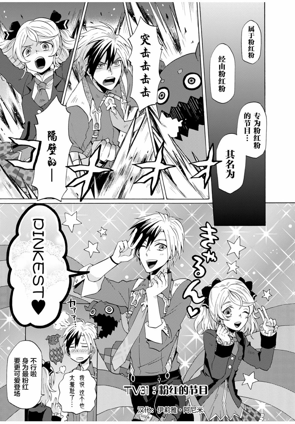 综艺传说Tales of TV韩漫全集-第31话无删减无遮挡章节图片 