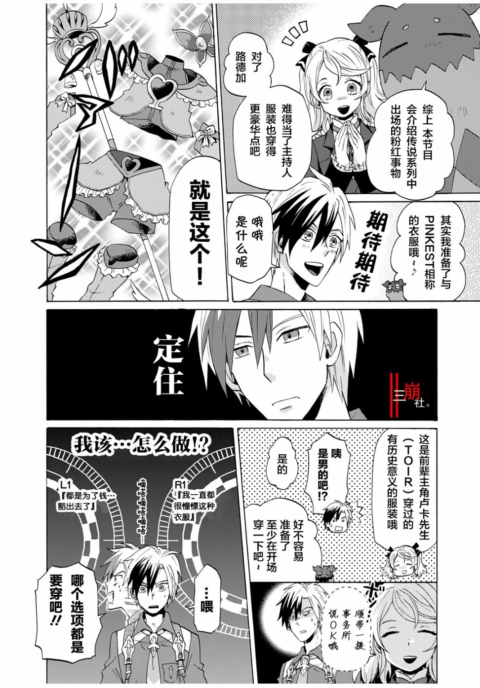 综艺传说Tales of TV韩漫全集-第31话无删减无遮挡章节图片 